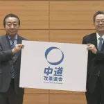 立民・公明の新党 名称は「中道改革連合」　略称は？