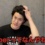 【悲報】せいや涙目、「粗品」VTuber界を敵に回してしまう・・・・・・・・・