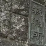 ナマポシンママ「車が必要なんです！」市役所「許可」→4年後「車捨てないなら支給打ち切りです」