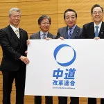 [悲報] 新党中道改革連合さん勝手に通称を中革連にされてしまう