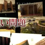 万博の陰で置き去りにされ工事費未払い問題「返してほしい、時間もお金も人も全て。全部返して欲しい」