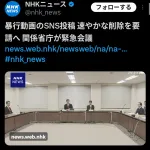 日本さん、いじめ動画削除するよう要請