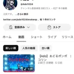 【悲報】adoちゃん、ジャニーズの中島健人の新曲に惨敗ｗｗｗｗｗｗｗｗ