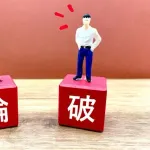 3大頭悪い奴しか使ってない言葉「地頭」「最適解」