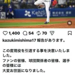 【DeNA】三嶋一輝が現役引退を発表 難病から復活した右腕が3月14日のオープン戦で引退セレモニー