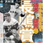 「長嶋茂雄賞」受賞者に最低限求められるレベルの成績