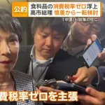 自民「消費税0公約」中道「消費税0公約」他の政党「消費税0公約」