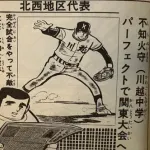 漫画の強キャラみたいな名前のプロ野球選手www