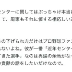 侍ジャパンセンターの近本周東論争、Xで毎日繰り広げられる