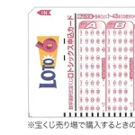 「ロト6」←1から43の数字を自分で選んで6個当てればOKです