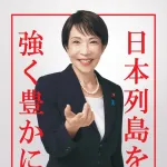 【悲報】高市早苗ポスター、とんでもないと話題にｗｗｗｗｗｗｗｗｗ