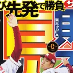 カープファンは巨人則本のFA補強を見て「羨ましい」と思ったのか?