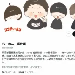 人気ラーメン店、かなりの量を残した配信者に注意「“お前大残しだよな”とコメントしますね」「食えないで困ってる人など沢山いる」