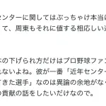 【悲報】侍ジャパンセンターの近本周東論争、Xで毎日繰り広げられて大問題に