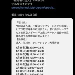 元ロッテ石川歩、競馬(WIN5)で億り人になっていた