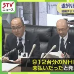 北海道庁「NHK受信料8120万円の未払が発覚した…大変申し訳ない…今年中にちゃんと払います」