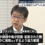 こども家庭庁「生徒同士の暴力行為の動画が拡散されている問題に関係省庁が一丸となり対応する」