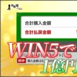 石川歩さんが競馬(WIN5)で当てた金額、1億267万4510円