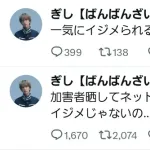 いじめで炎上してる加害者を擁護してるやつの思考回路