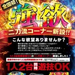 【悲報】パチ屋、とうとう2台同時プレイがオーケーになる