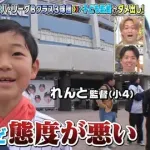 ロッテファンキッズ「山本大斗は態度が悪い」（ジャンクSPORTS）