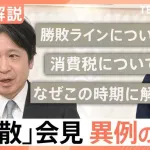 高市早苗「これは総理大臣選択選挙です。高市総理か野田総理か。国民に決めていただく」