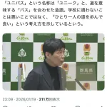 【悲報】群馬県「不登校という言葉は禁止！」