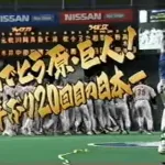 2002年に圧倒的優勝から日本シリーズ4タテした巨人が翌年あっさり没落した理由
