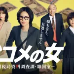 【悲報】民放2026年冬ドラマ、初回2桁は2本のみ。日テレは大コケ発進ｗｗｗｗｗｗ