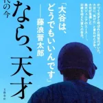 【悲報】藤浪晋太郎「大谷は、どうでもいいんです」さよなら、天才