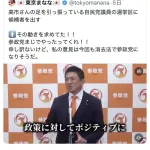 ゆたぽん「高市さんの邪魔をする自民党議員はいらない。参政党がんばれ」