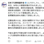 近藤健介、選手会会長としての初仕事「審判の能力向上と評価制度を要求」