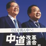 【画像】中道のポスター、オッサン2人が遠くを見ているように仕上がるｗｗｗｗｗ