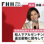 米倉涼子さん、共犯者はアルゼンチン人男性ｗｗｗｗｗ