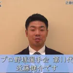 近藤健介、選手会会長としての初仕事「審判の能力向上と評価制度を要求」