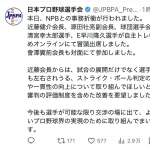 近藤健介、選手会会長としての初仕事「審判の能力向上と評価制度を要求」