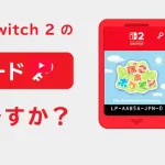【悲報】ニンテンドーswitchのキーカード、嫌われまくる・・・・・・