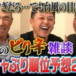 上原、谷繁、和田「今年は阪神優勝、対抗できるチームなし。最下位はヤクルト」