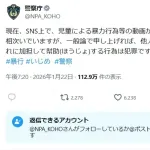警察庁、イジメ動画拡散にお気持ち表明