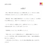 ほっかほっか亭、炎上謝罪