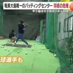 【悲報】奄美唯一のバッティングセンターが危機、支援募る  「サッカーやバスケで野球人口減った」
