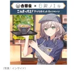牛丼の吉野家、ホロライブ「白銀ノエル」コラボでの転売行為に厳重注意　数量限定の『ホロカ』PRカードが狙われる可能性を危惧