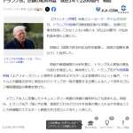トランプ「この1年間トレードで2200億円儲けた。これがアメリカン・ドリームだ」