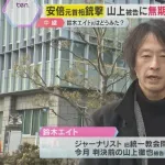 鈴木エイト氏「山上徹也被告の無期懲役は重すぎる判決」