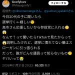 【悲報】「高市さんを応援するなら参政党」とかいうトンデモ情報、TikTokで大拡散されてしまうｗｗｗｗｗｗ