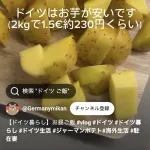 【悲報】ドイツの主食、安過ぎる。ジャガイモが2キロで230円ｗｗｗｗｗｗｗｗ