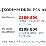 【朗報】DDR5メモリ価格、前週比35%減の大幅値下げ