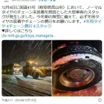 国交省「ノーマルタイヤでスタックした馬鹿はSNSで晒していきます🤗」