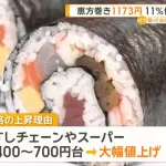 【悲報】恵方巻き、値上がりすぎて富豪の食べ物になる…
