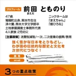 「前田智徳氏」衆院選熊本２区で参政党が立候補発表しＸ騒然「赤ヘルにオレンジは似合わない」「同姓同名かよ焦ったー」